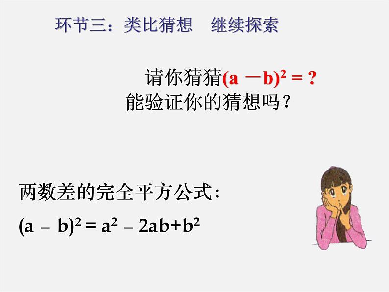 北师大初中数学七下《1.6完全平方公式》PPT课件 (18)第5页