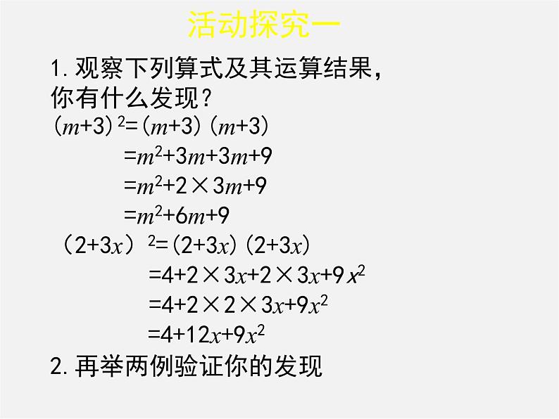 北师大初中数学七下《1.6完全平方公式》PPT课件 (19)第2页