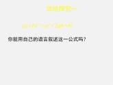 北师大初中数学七下《1.6完全平方公式》PPT课件 (19)