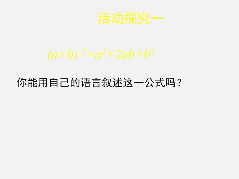 北师大初中数学七下《1.6完全平方公式》PPT课件 (19)第3页