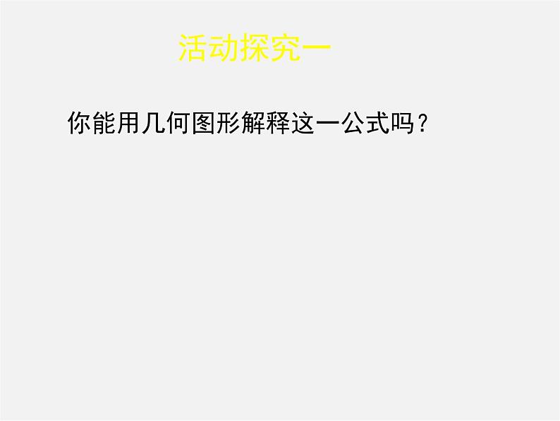 北师大初中数学七下《1.6完全平方公式》PPT课件 (19)第4页