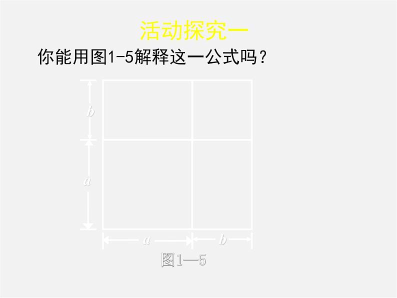 北师大初中数学七下《1.6完全平方公式》PPT课件 (19)第5页