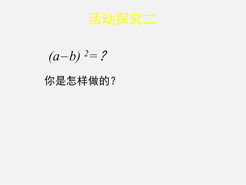 北师大初中数学七下《1.6完全平方公式》PPT课件 (19)第6页