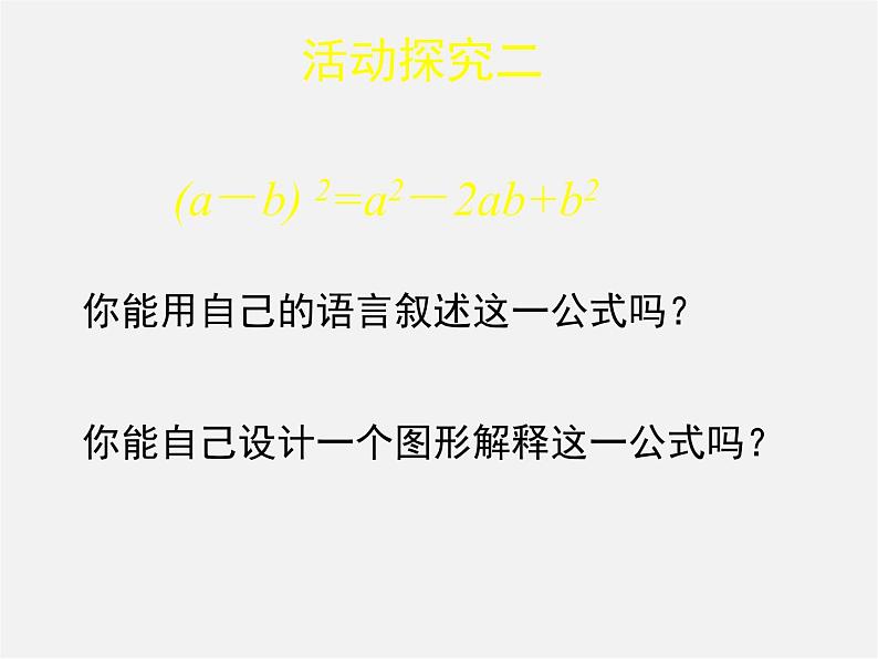 北师大初中数学七下《1.6完全平方公式》PPT课件 (19)第7页