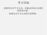 北师大初中数学七下《1.6完全平方公式》PPT课件 (20)