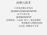 北师大初中数学七下《1.6完全平方公式》PPT课件 (20)