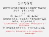 北师大初中数学七下《1.6完全平方公式》PPT课件 (20)