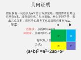 北师大初中数学七下《1.6完全平方公式》PPT课件 (20)