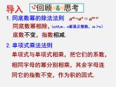 北师大初中数学七下《1.7整式的除法》PPT课件 (1)