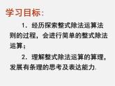 北师大初中数学七下《1.7整式的除法》PPT课件 (1)