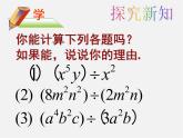 北师大初中数学七下《1.7整式的除法》PPT课件 (1)