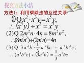 北师大初中数学七下《1.7整式的除法》PPT课件 (1)
