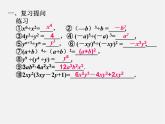 北师大初中数学七下《1.7整式的除法》PPT课件 (3)
