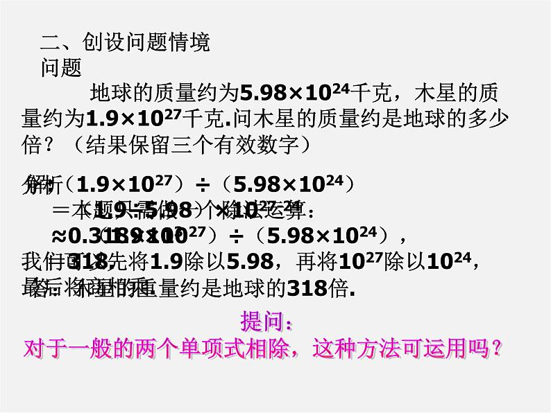 北师大初中数学七下《1.7整式的除法》PPT课件 (3)03