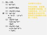 北师大初中数学七下《1.7整式的除法》PPT课件 (3)
