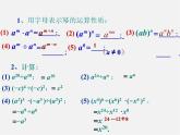 北师大初中数学七下《1.7整式的除法》PPT课件 (6)