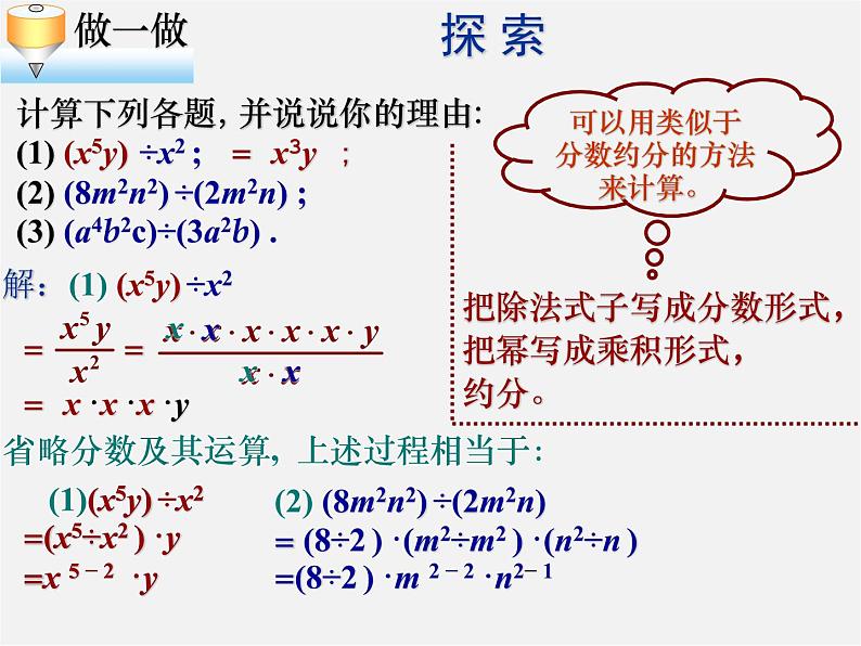 北师大初中数学七下《1.7整式的除法》PPT课件 (6)03