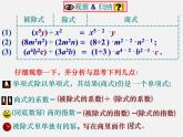 北师大初中数学七下《1.7整式的除法》PPT课件 (6)
