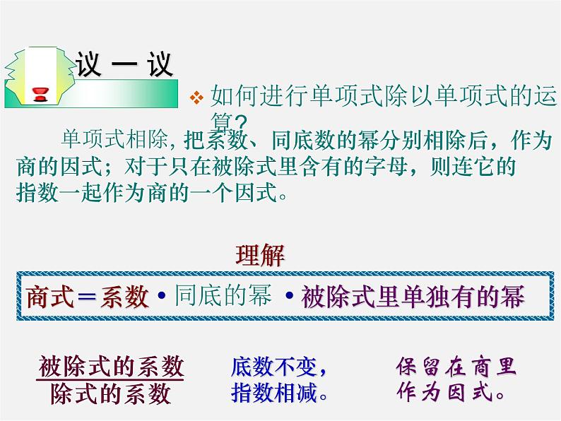 北师大初中数学七下《1.7整式的除法》PPT课件 (6)05