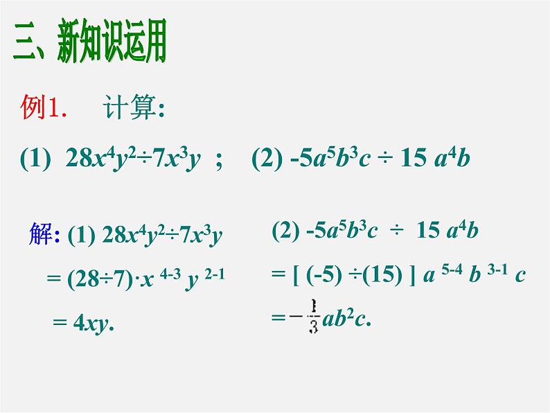 北师大初中数学七下《1.7整式的除法》PPT课件 (6)06