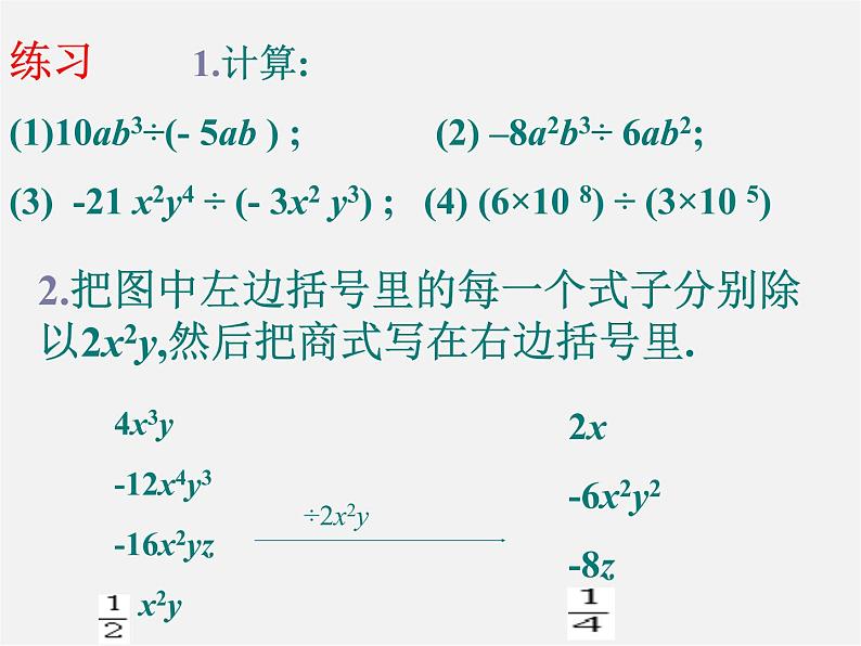 北师大初中数学七下《1.7整式的除法》PPT课件 (6)07