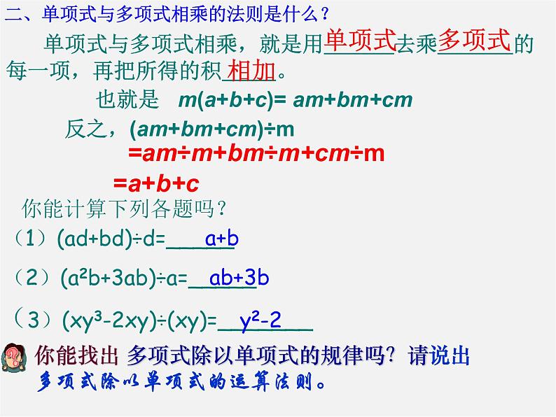 北师大初中数学七下《1.7整式的除法》PPT课件 (6)08