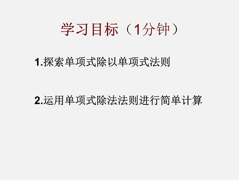 北师大初中数学七下《1.7整式的除法》PPT课件 (13)02