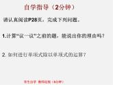 北师大初中数学七下《1.7整式的除法》PPT课件 (13)