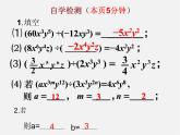 北师大初中数学七下《1.7整式的除法》PPT课件 (13)