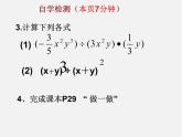 北师大初中数学七下《1.7整式的除法》PPT课件 (13)