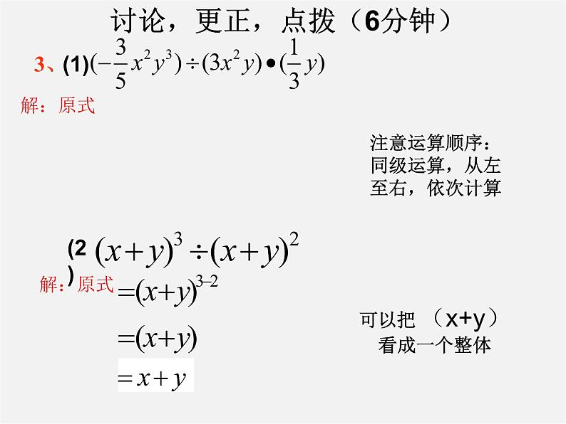 北师大初中数学七下《1.7整式的除法》PPT课件 (13)06