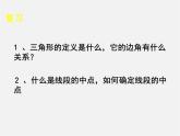北师大初中数学七下《4.1认识三角形》PPT课件 (14)