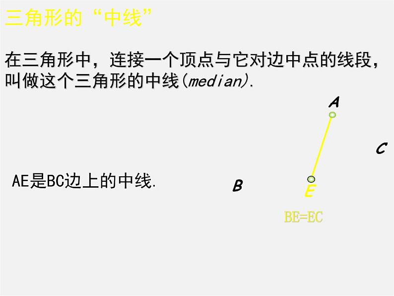 北师大初中数学七下《4.1认识三角形》PPT课件 (14)第3页