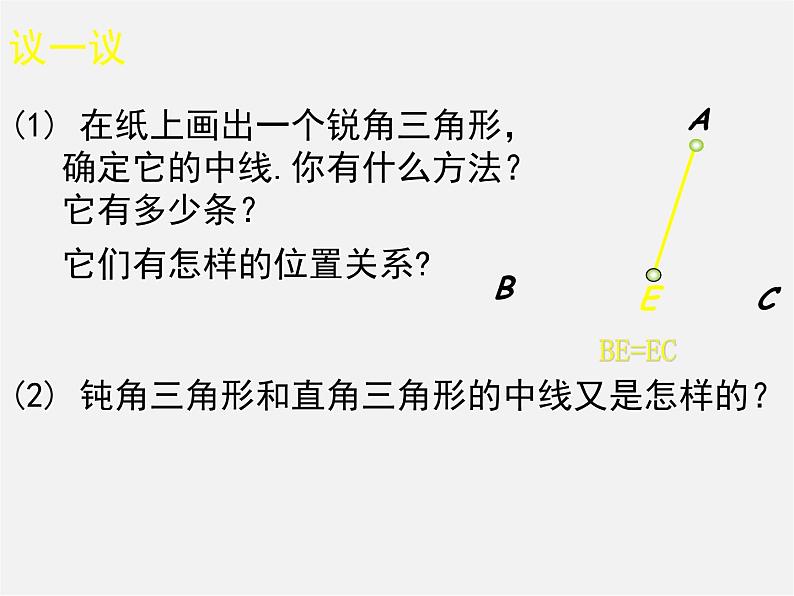 北师大初中数学七下《4.1认识三角形》PPT课件 (14)第4页