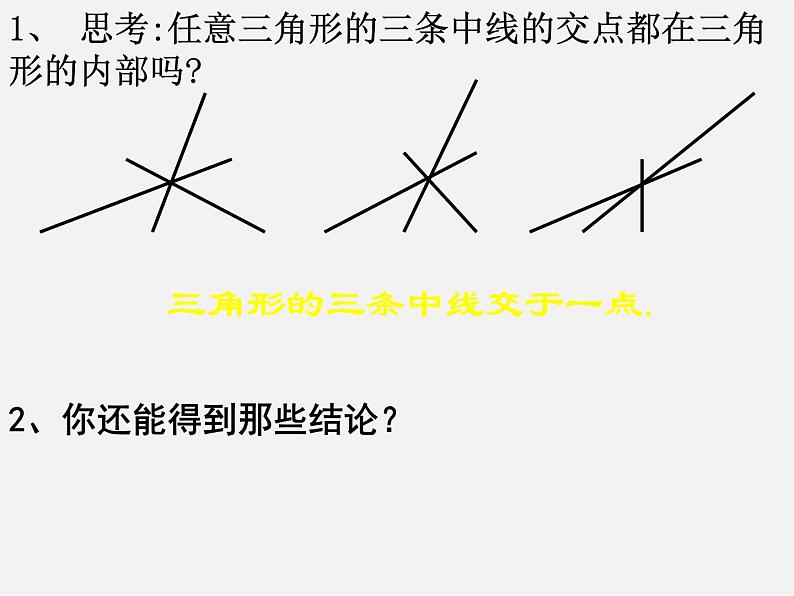 北师大初中数学七下《4.1认识三角形》PPT课件 (14)第6页