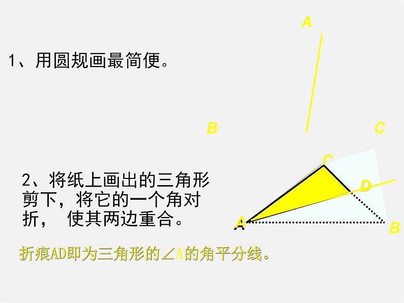 北师大初中数学七下《4.1认识三角形》PPT课件 (14)第8页