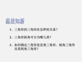北师大初中数学七下《4.1认识三角形》PPT课件 (23)