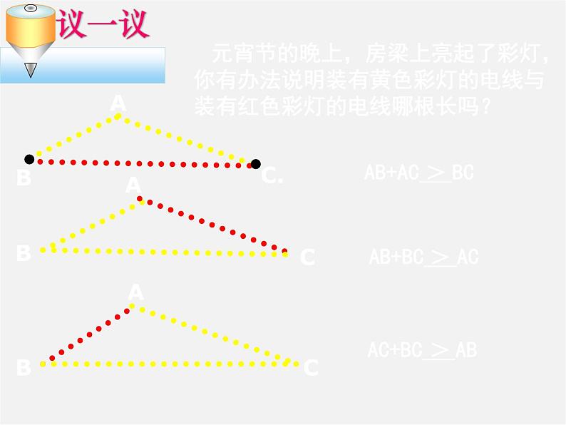 北师大初中数学七下《4.1认识三角形》PPT课件 (23)03