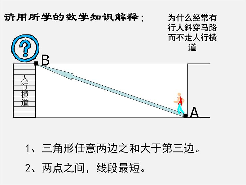 北师大初中数学七下《4.1认识三角形》PPT课件 (23)06