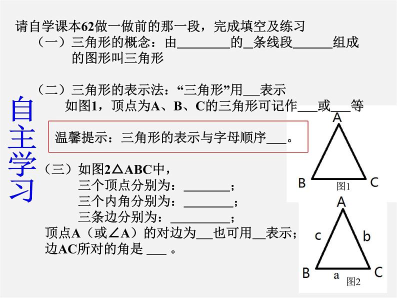 北师大初中数学七下《4.1认识三角形》PPT课件 (22)第8页