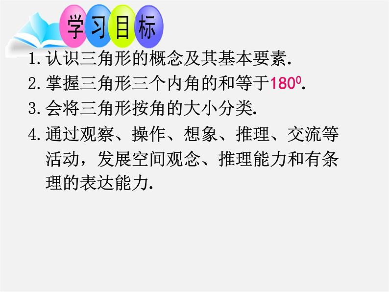 北师大初中数学七下《4.1认识三角形》PPT课件 (24)06