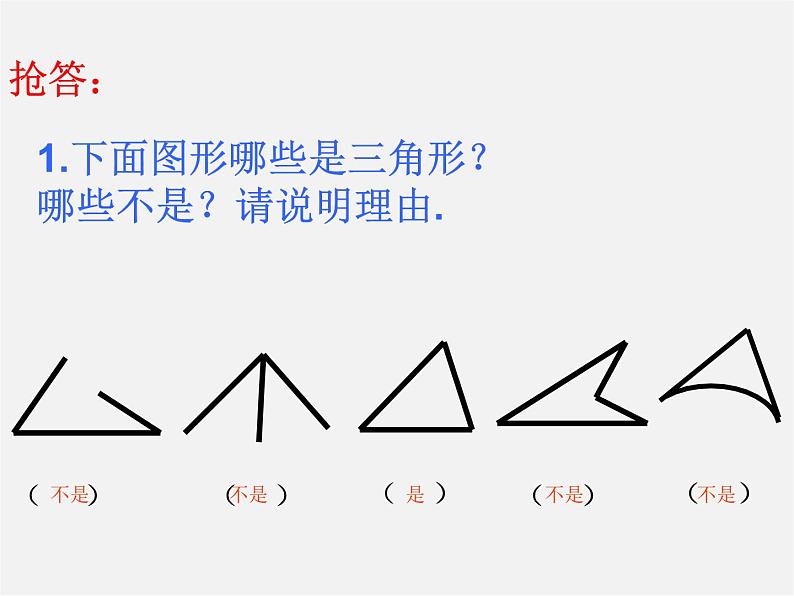 北师大初中数学七下《4.1认识三角形》PPT课件 (24)08