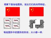 北师大初中数学七下《4.2图形的全等》PPT课件 (3)
