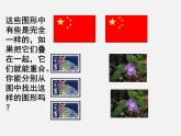 北师大初中数学七下《4.2图形的全等》PPT课件 (4)