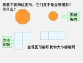北师大初中数学七下《4.2图形的全等》PPT课件 (4)