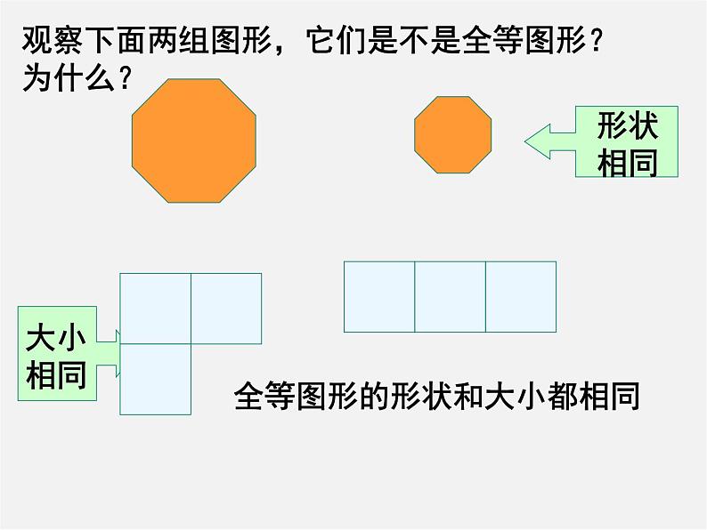 北师大初中数学七下《4.2图形的全等》PPT课件 (4)03