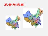 北师大初中数学七下《4.2图形的全等》PPT课件 (5)