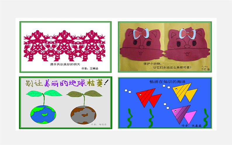 北师大初中数学七下《4.2图形的全等》PPT课件 (7)03