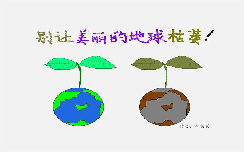 北师大初中数学七下《4.2图形的全等》PPT课件 (7)04