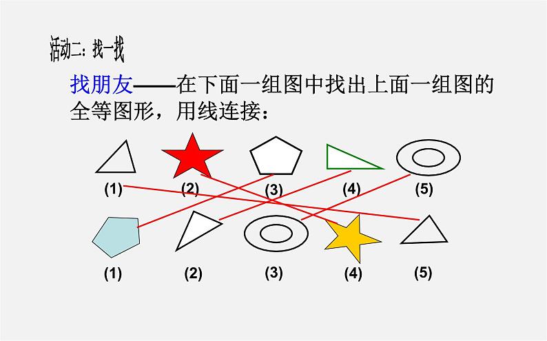 北师大初中数学七下《4.2图形的全等》PPT课件 (7)07